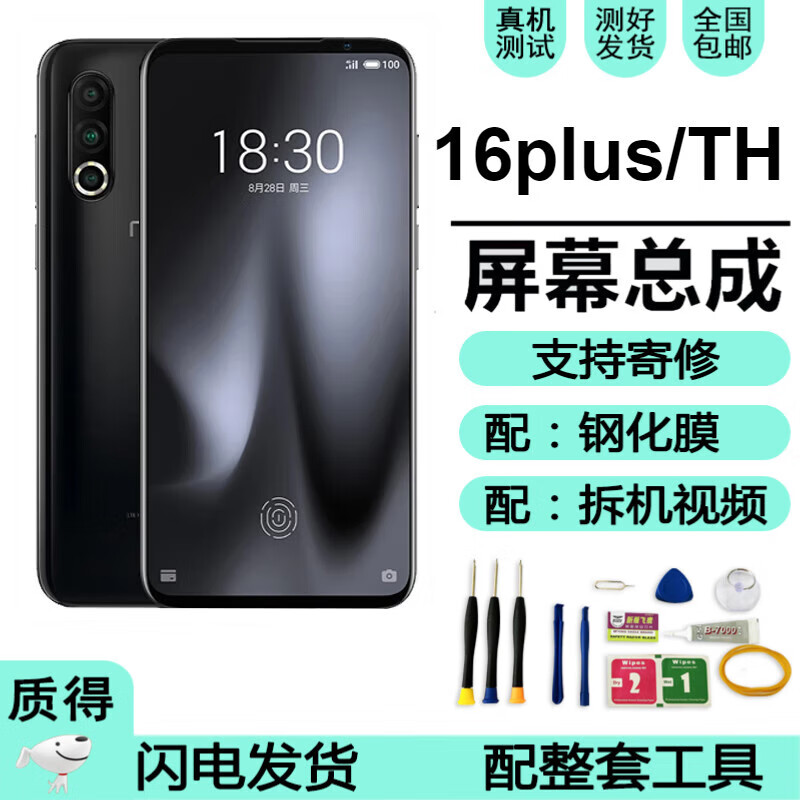 屏16plus/th plus手机屏幕质得 16plus/thplus屏幕【黑色带框】lcd
