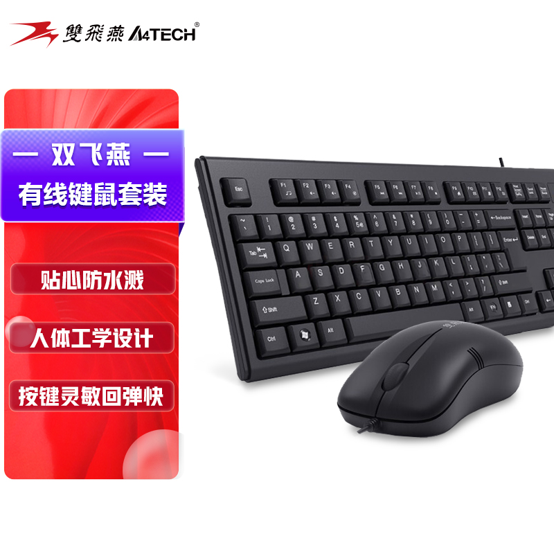 双飞燕（A4TECH）WKM-1000 键鼠套装 有线键鼠套装 办公键鼠套装 便携 防泼溅 商务 黑色