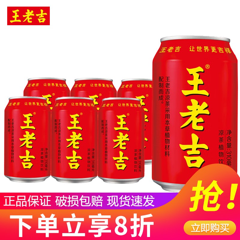 王老吉凉茶310ml*24罐整箱草本植物饮料中华老字号团购年货送礼福利推荐 王老吉310ml*6罐【泡沫箱发货】