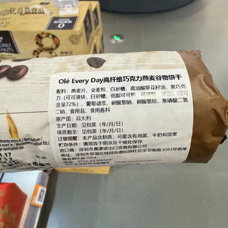 深生都ole欧俐莱联名高纤维混合水果巧克力燕麦谷物饼干250g 巧克力燕麦谷物饼干
