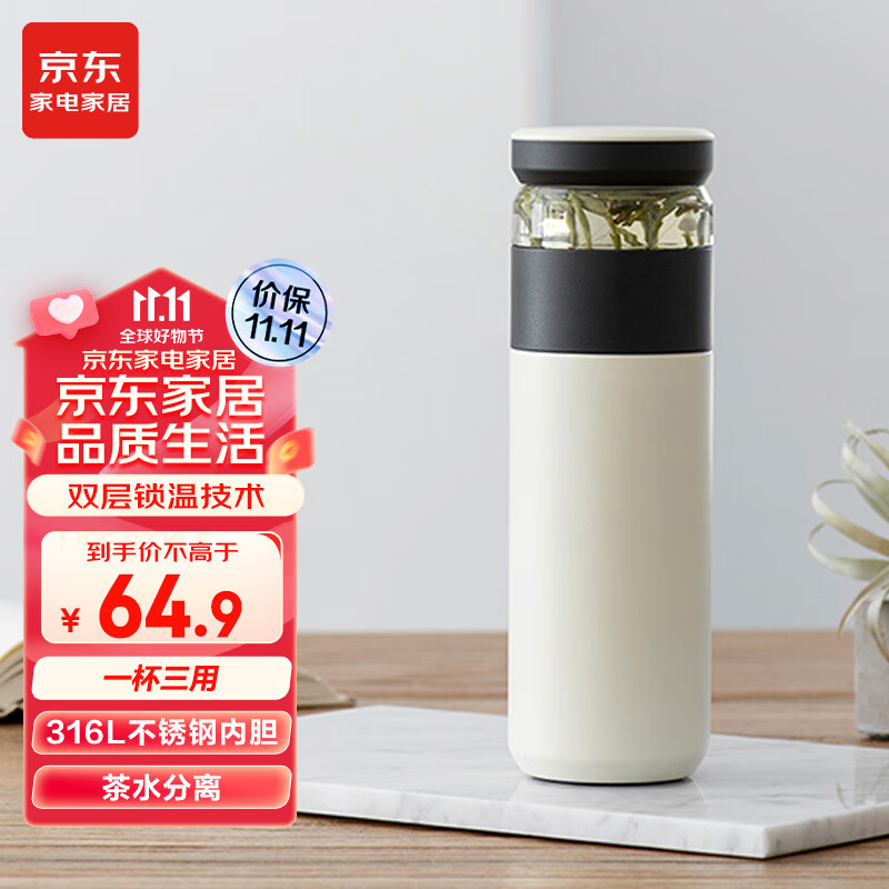 智选京品趣家茶水分离保温杯 大容量水杯泡茶杯车载杯子 316不锈钢520ml高性价比高么？