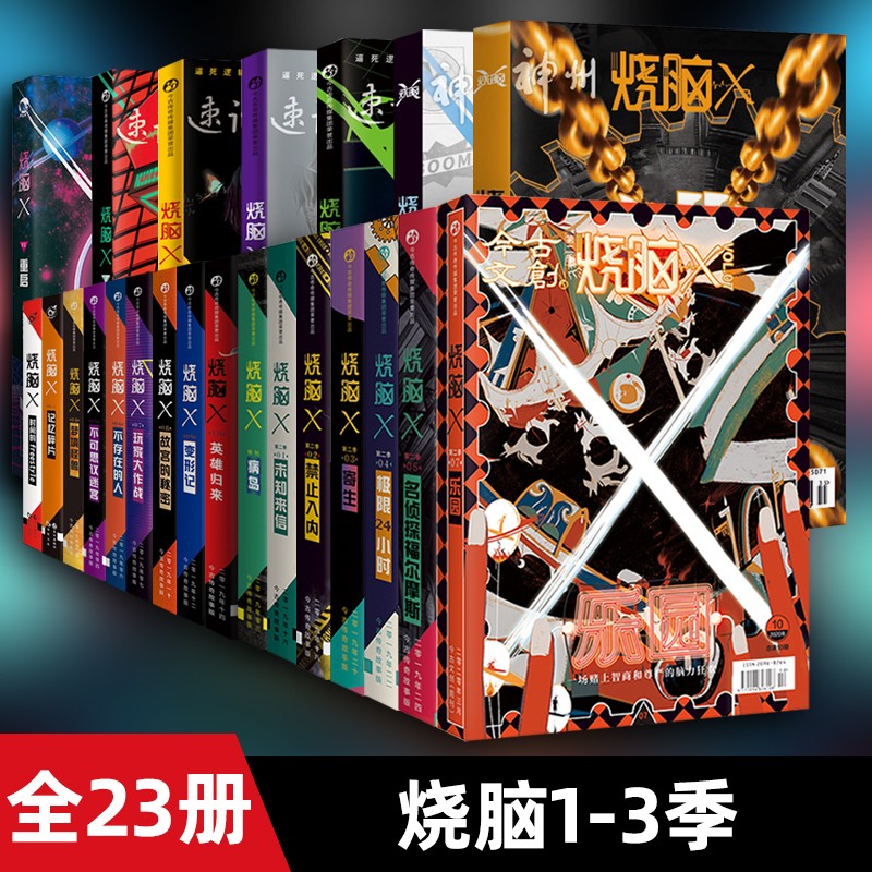 【任意选】脑洞W系列书全套二次元发烧友脑洞大开幻想小说校园学生青少年课外书籍小说脑洞w脑洞书第二季 烧脑x全套23册