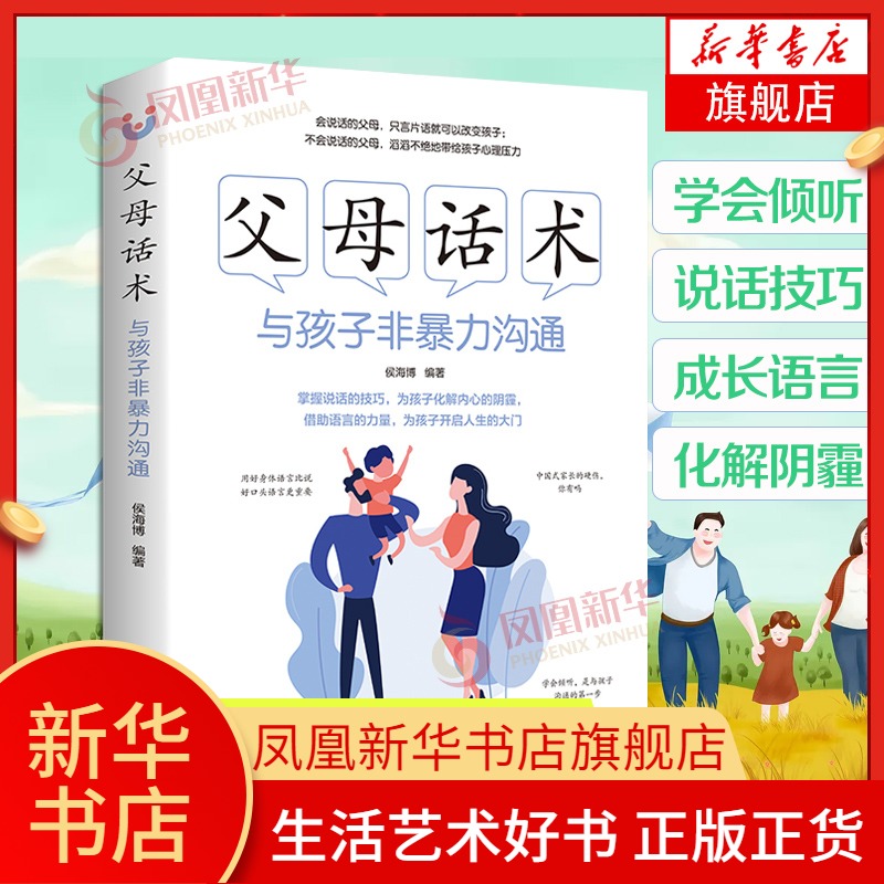 父母话术 与孩子非暴力沟通 妈妈的情绪决定孩子的未来 不吼不叫培养 养育男孩女孩 养育男孩女孩的书