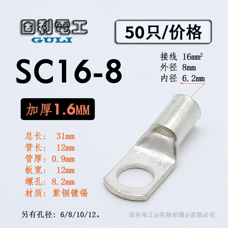 适用于sc16-8窥口鼻 短铜鼻子 铜线耳冷压线鼻接线端头16平方sc接