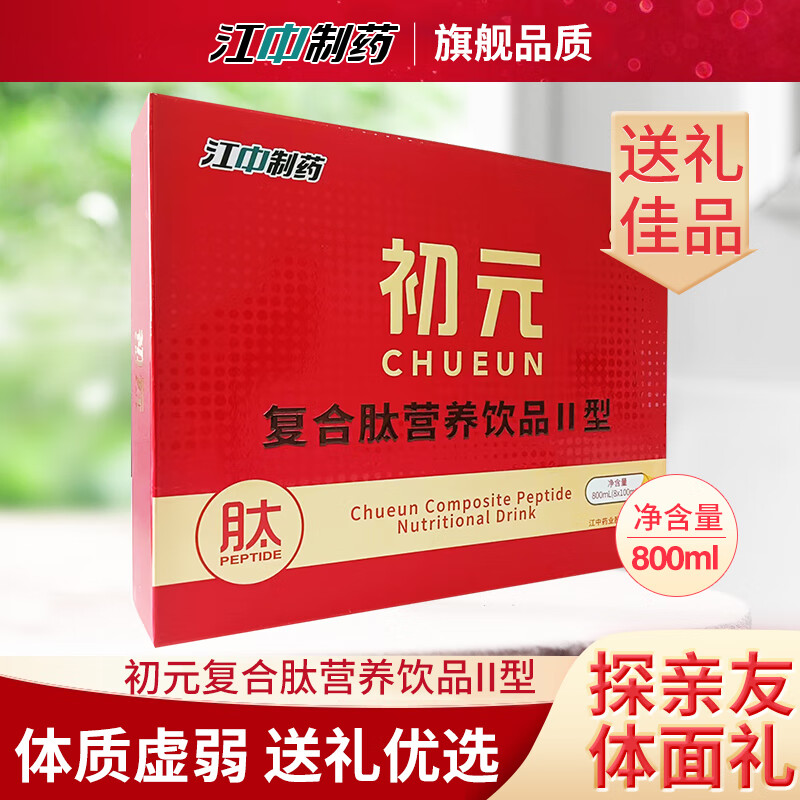 初元口服液复合肽营养饮品复合蛋白饮品营养品补品熬夜加班送礼袋送