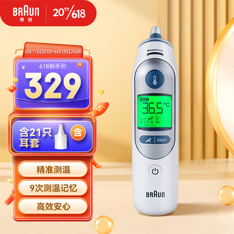 博朗（braun）耳温枪IRT6520 德国品牌 精准测温 婴儿电子体温计儿童耳温计