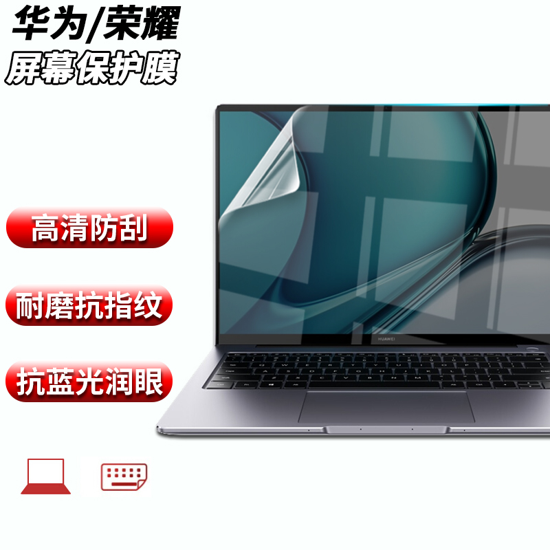 键盘膜matebook系列电脑贴膜荣耀magicbook屏幕膜电脑按键防尘罩钢化