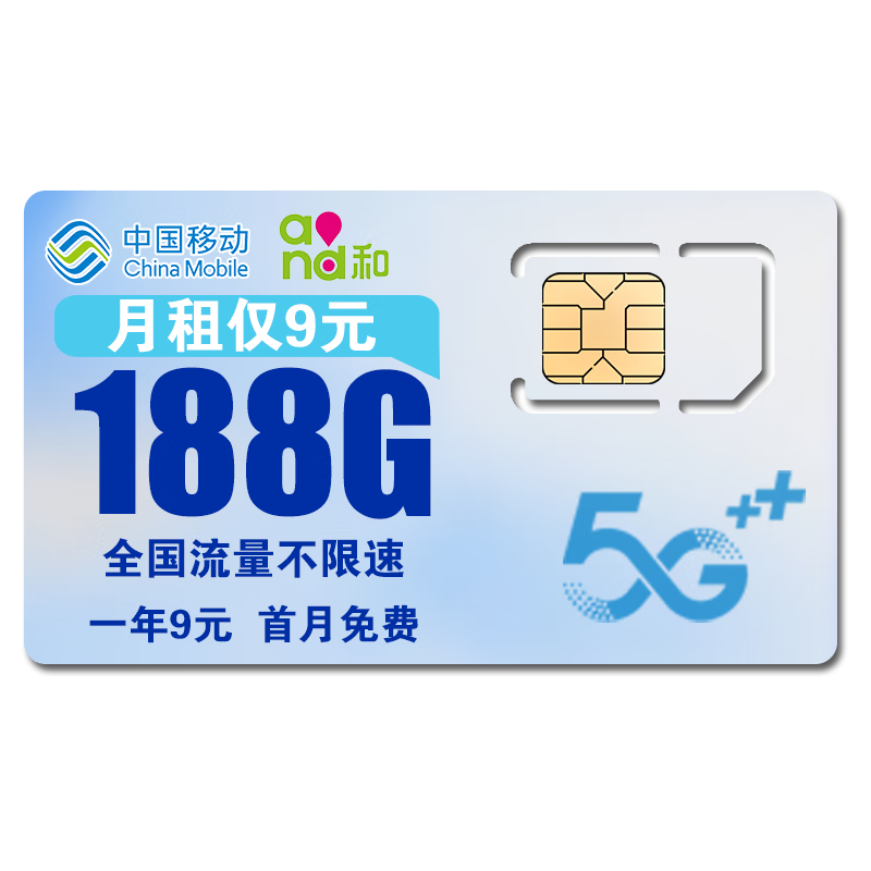 中国移动移动流量卡长期不变电话卡手机卡超低月租大王卡学生卡全国无限流4G5G纯上网 移动流量卡19元188G流量+首月免费+超快网速