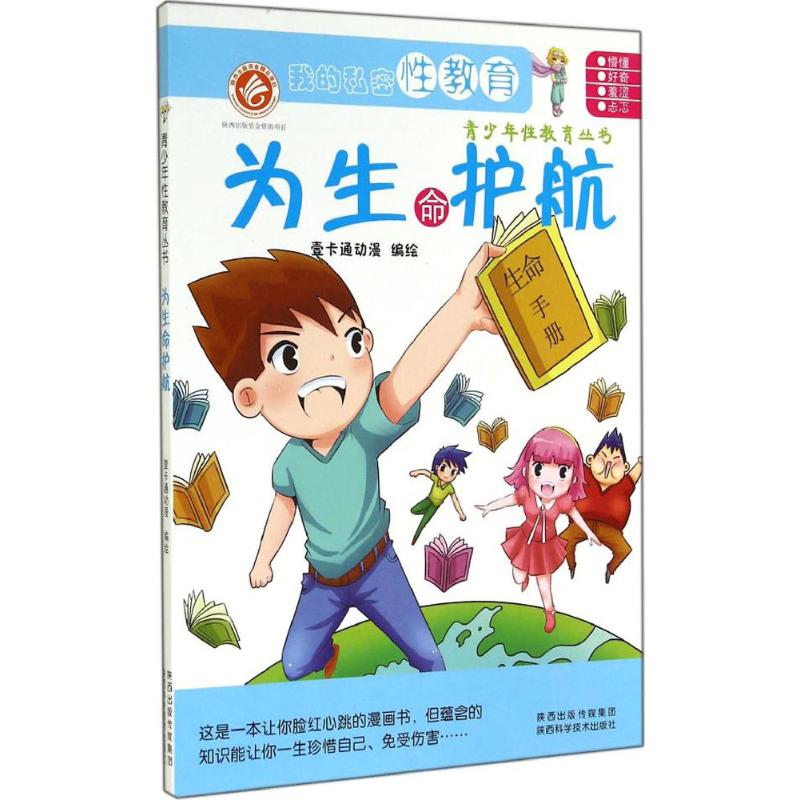 为生命护航 壹卡通动漫