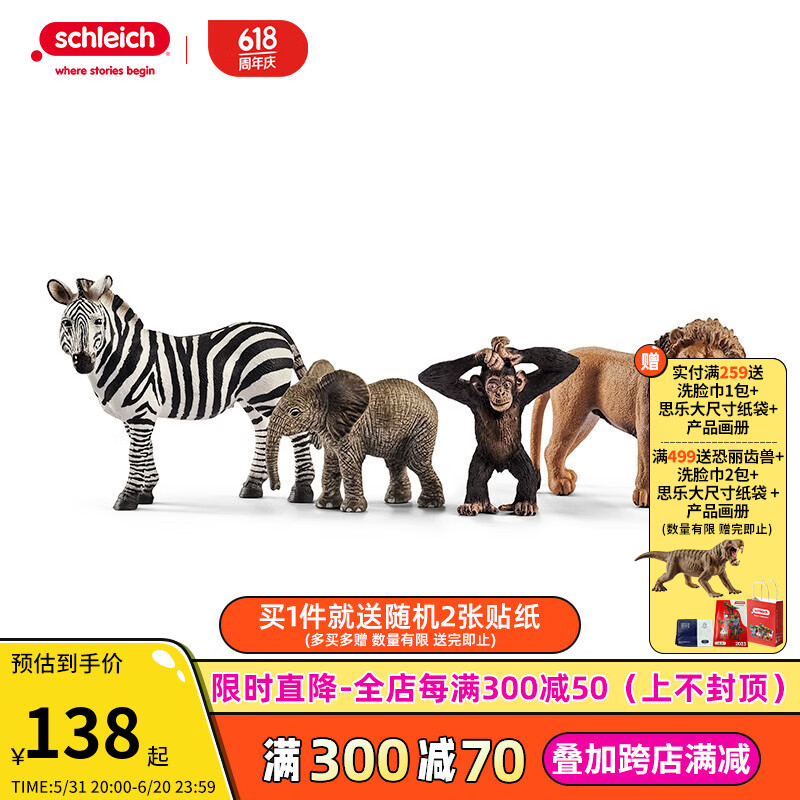 思乐（Schleich S）仿真动物模型大象狮子斑马猩猩玩具六一儿童节礼物女孩男孩 野生动物盒装42387
