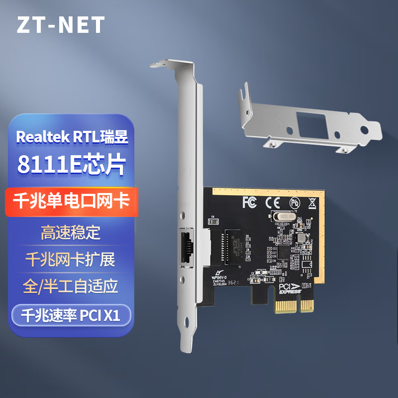 中天通讯（ZT-NET)千兆有线网卡台式电脑自适应1000M独立内置扩展网卡百兆网速提升网卡高速游戏网卡 8111E千兆单口PCI-E X1