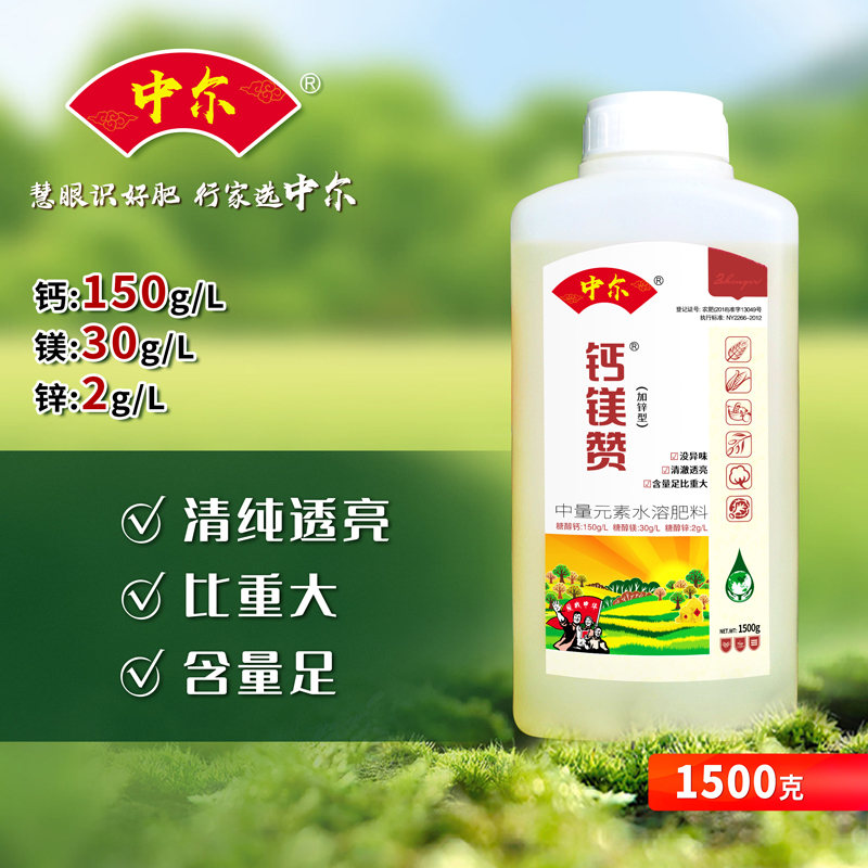 中尔钙镁叶面肥补钙水溶肥冲施滴灌防裂防黄叶桶装有机糖醇螯合钙肥