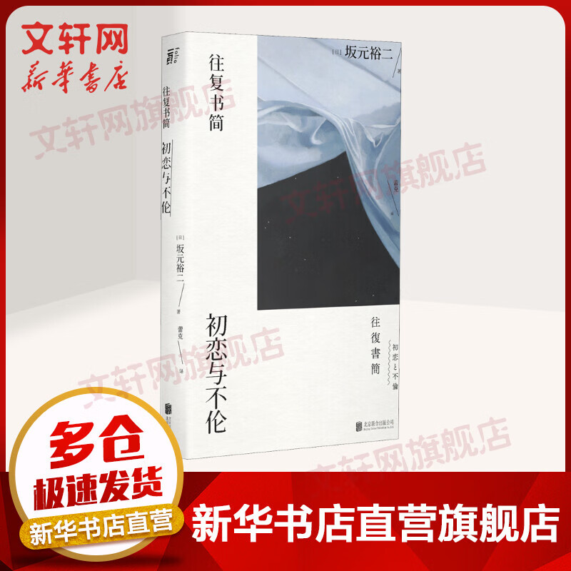 往复书简 初恋与不伦