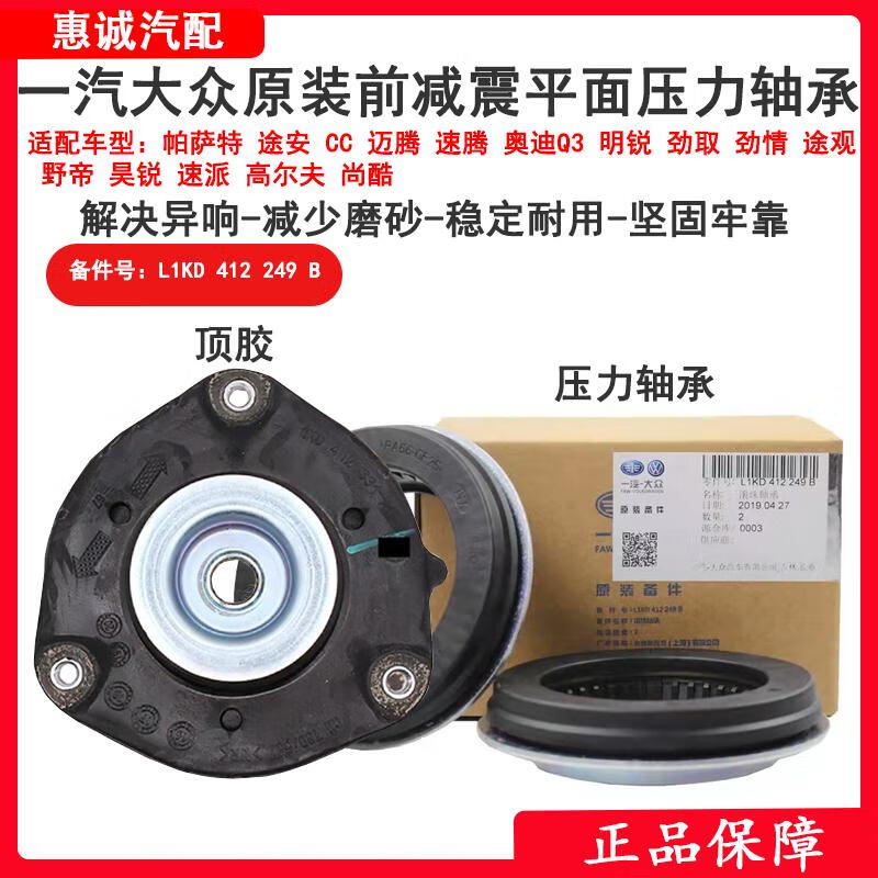 压力轴承顶胶途观奥迪q3野帝昊锐明锐帕萨特cc速腾 大众原厂压力轴承