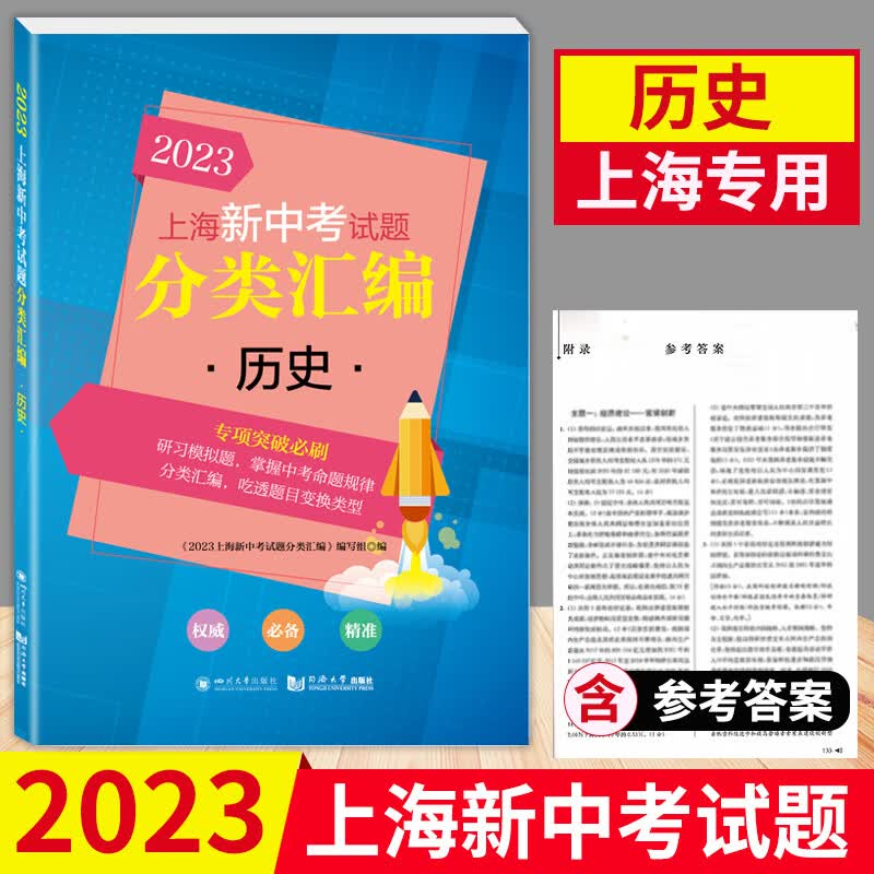 2023年版上海新中考试题分类汇编 历史二模专项突破训练 上海中考二模卷分类汇编 初中初一二三历史历