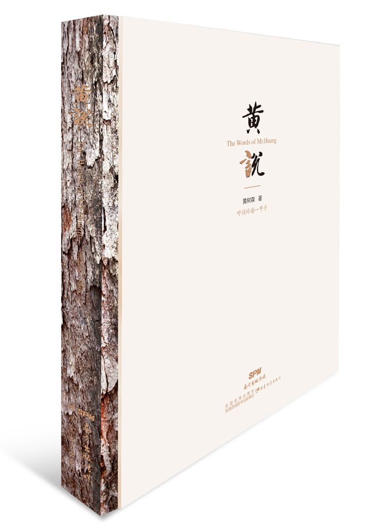 黄说【正版图书】
