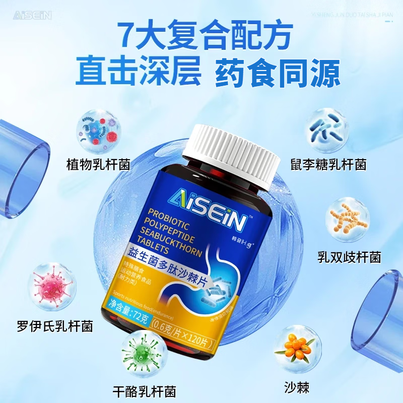 其他品牌益生菌多肽沙棘片可搭口臭口气大口腔异味口苦口干胃火旺清新产品 120片*5瓶