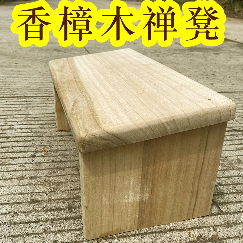 定制实木樟禅修凳打坐凳教堂禅凳正坐凳拜佛凳坐垫喝跪凳 定制尺寸