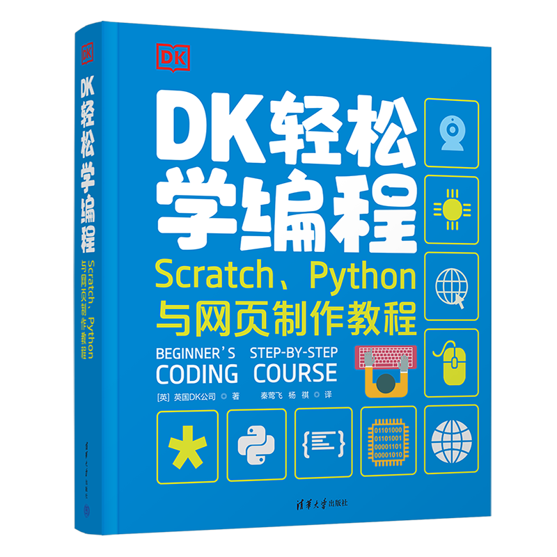 DK轻松学编程  Scratch、Python与网页制作教程封面