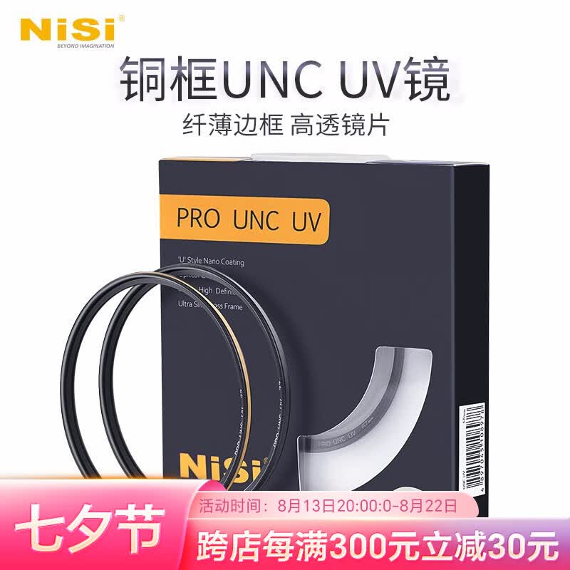 耐司（NiSi） 铜框UNC UV镜 高清镜头保护镜全系口径微单单反相机滤镜保护镜适用于佳能索尼摄影 铜框极薄镀膜UNC UV镜 金色外框 77mm高性价比高么？