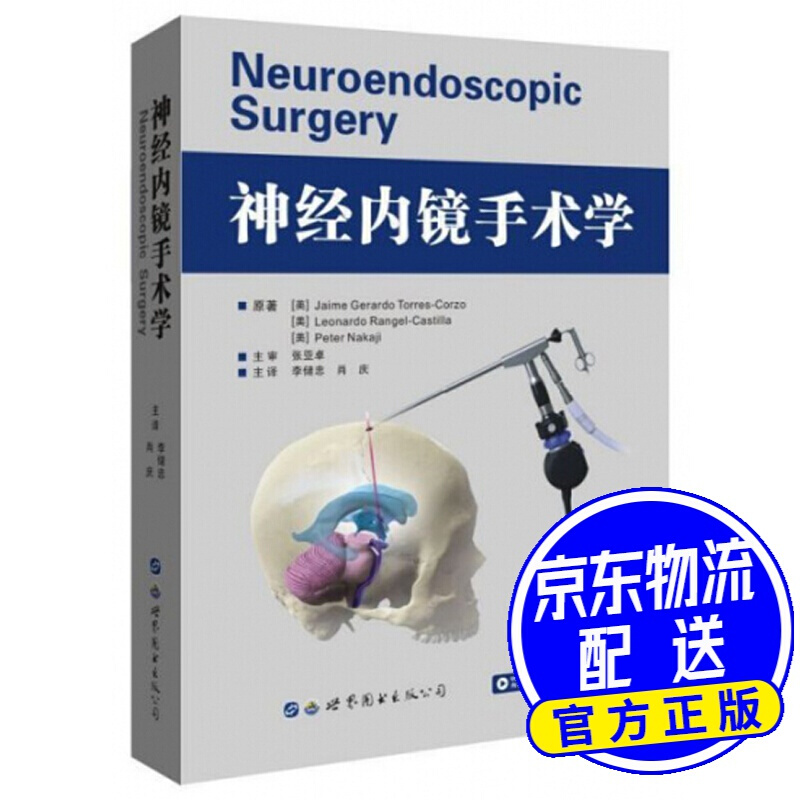 神经内镜手术学