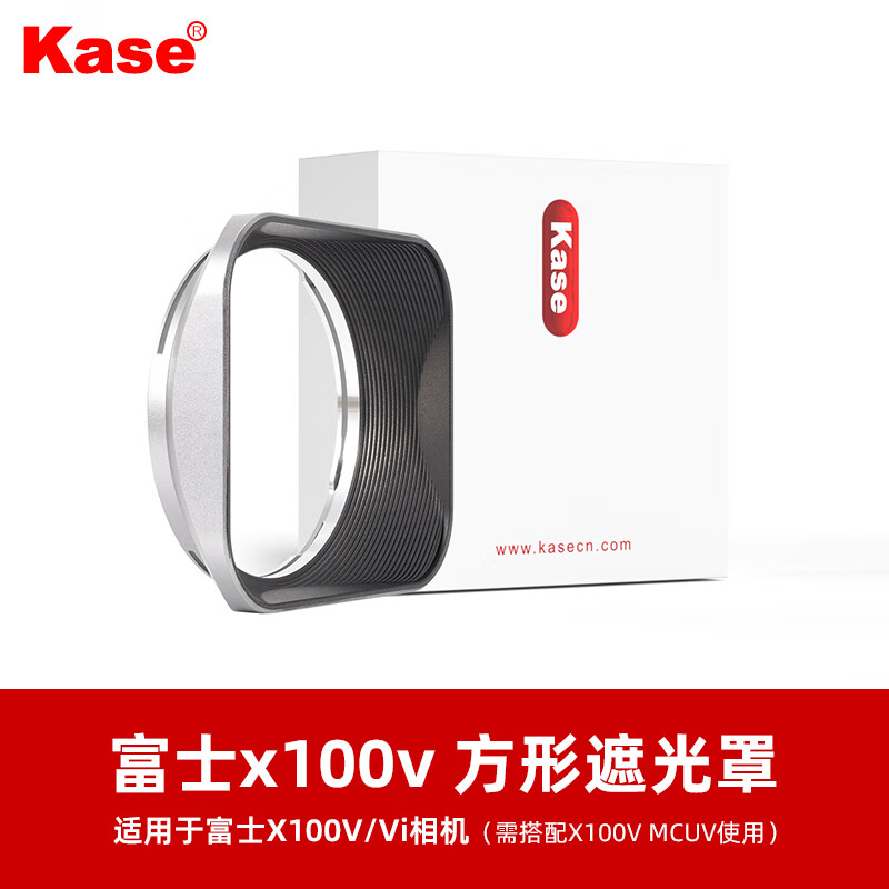 卡色（Kase）适用于富士X100V X100Vi X100F X100T 相机 uv镜 方形遮光罩 磁吸镜头盖 替代保护圈 无需转接环 富士X100 方形遮光罩 银色