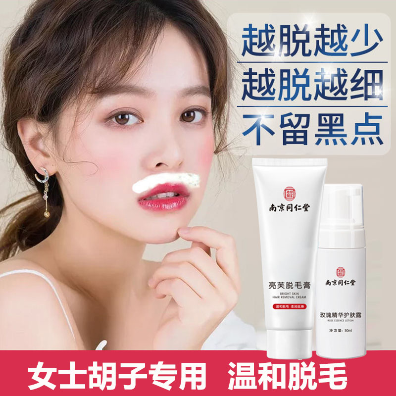南京同仁堂脱毛膏和工具的价格走势及用户评价|查询脱毛膏工具历史价格走势