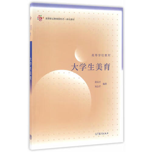 大学生美育【正版特惠】