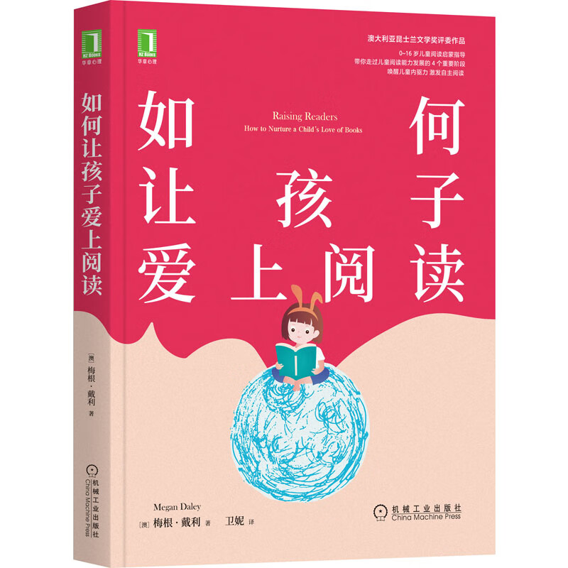 如何让孩子爱上阅读