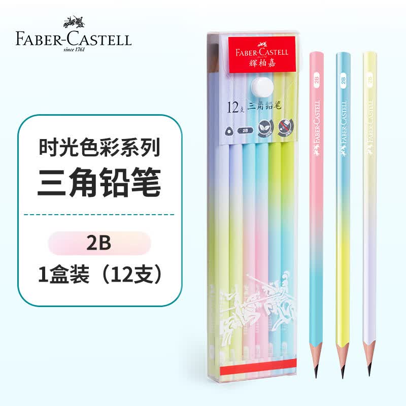 辉柏嘉（Faber-castell）三角铅笔2B学生文具 考试素描绘图铅笔涂卡笔 正姿铅笔渐变款12支100-136-575