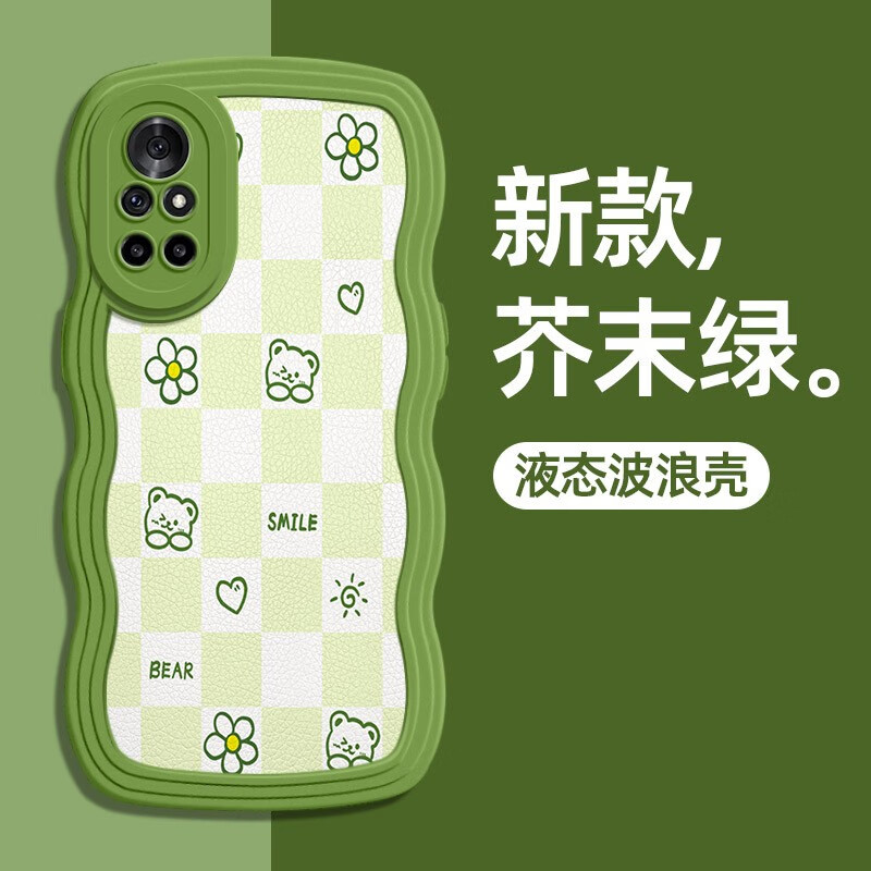 nova8【绿色棋格熊】舒适握感