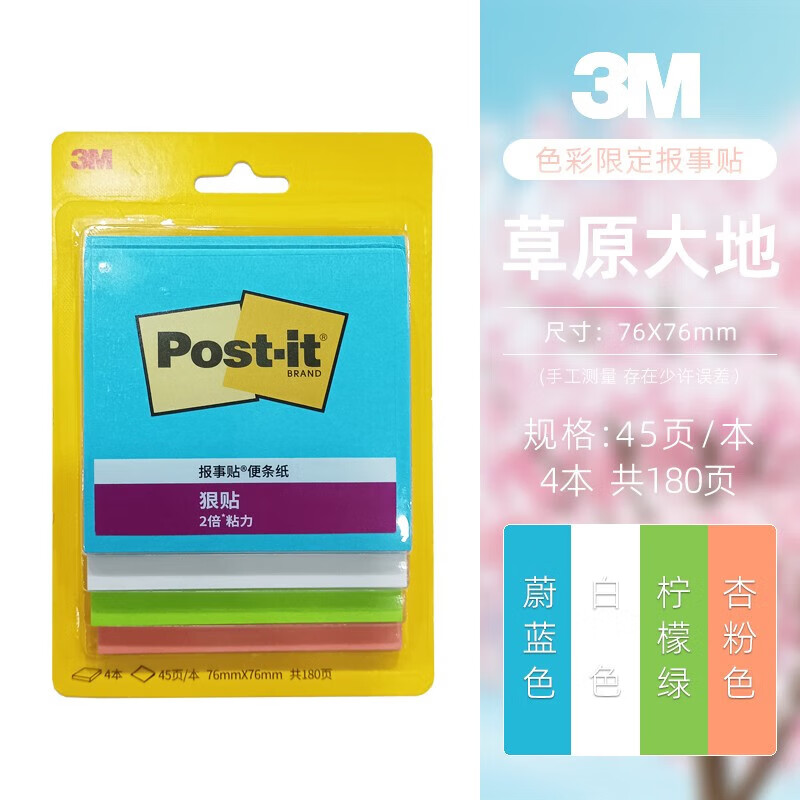 3m报事贴 色彩故事狠贴系列 便利贴大小分类归档标签 便签本 654s 76*