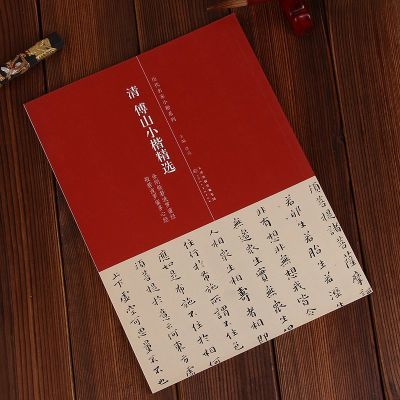 清傅山小楷精选历代名家小楷系列金刚般若罗蜜经般若波罗蜜多 清属于什么档次？