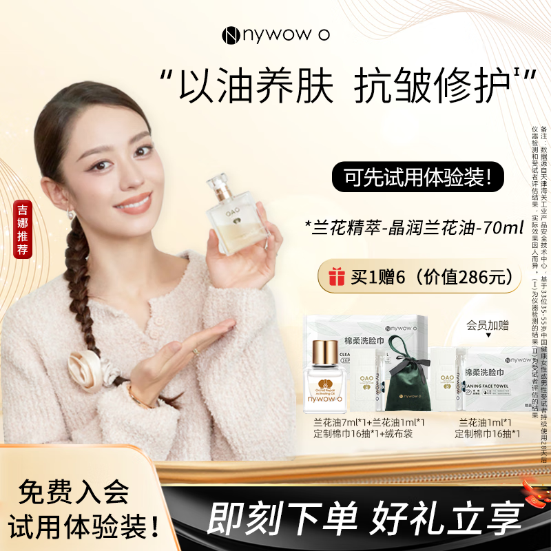 nywow o女媧oao蘭花油臺灣精華液保濕抗皺修護送女友愛人情人節(jié)禮物 晶潤蘭花油-70ml