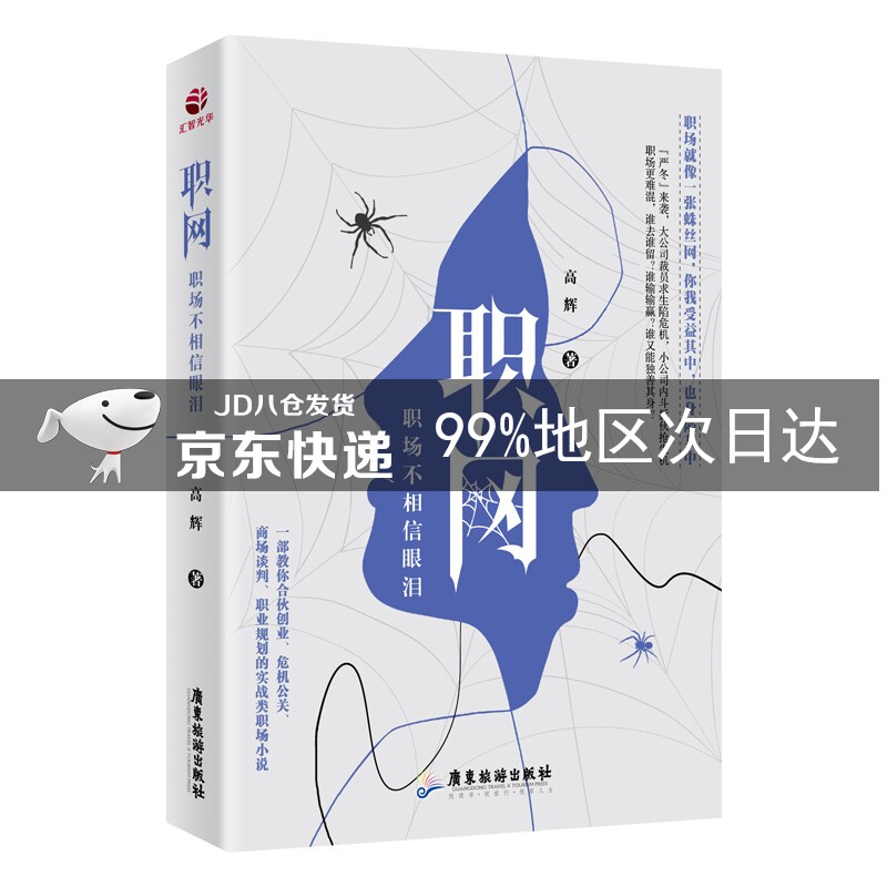 职网：职场不相信眼泪