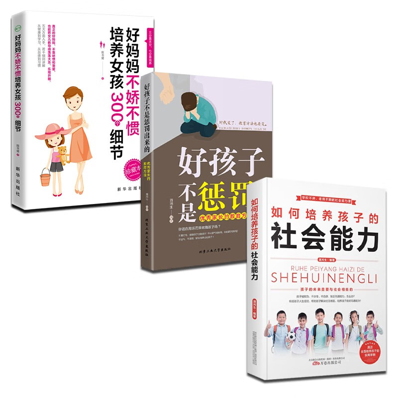 好妈妈不打不骂培养女孩儿300个细节系列