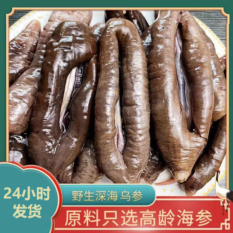 安峰山深海大乌参新鲜速冻即食海参免泡发海茄子 2000g