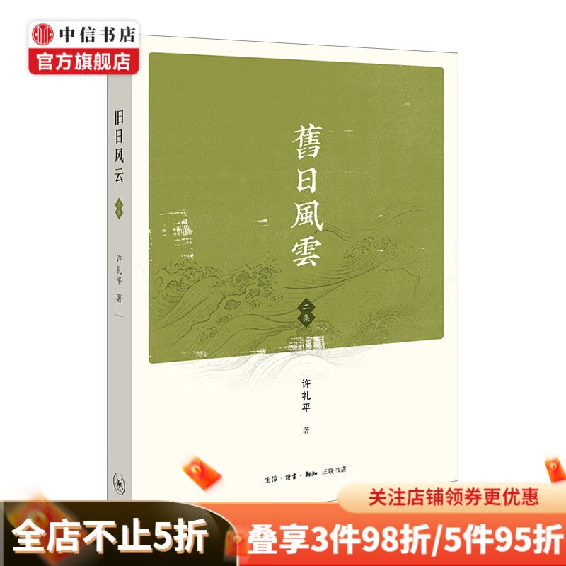 旧日风云二集