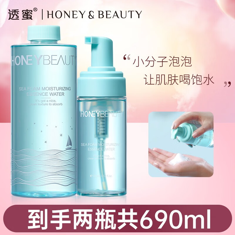 透蜜海洋泡泡保湿精华水爽肤水脸部清爽保湿补水喷雾水舒缓 490ml+100ml