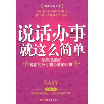 说话办事就这么简单