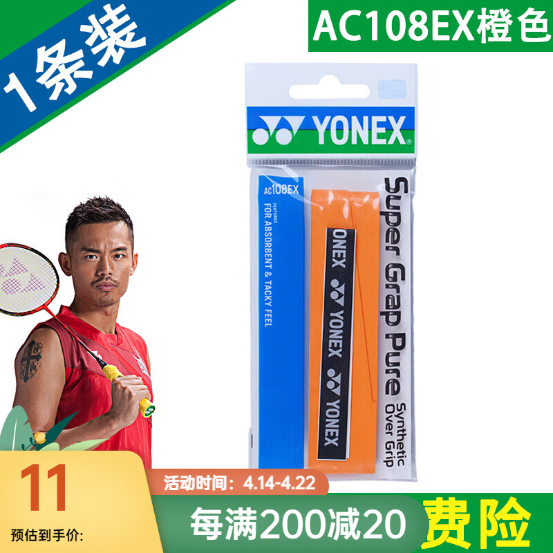 YONEX 尤尼克斯 AC108EX 羽毛球手胶 橙色 1条装