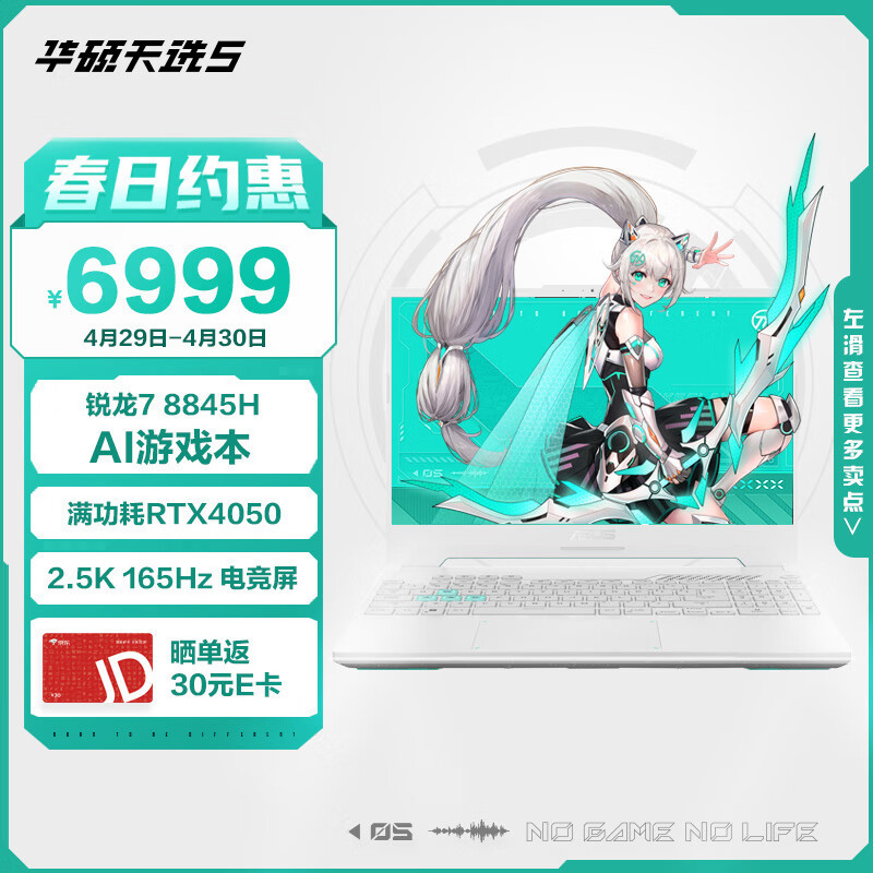 ASUS 华硕 天选5 八代锐龙版 15.6英寸 游戏本 青色（锐龙R7-8845H、RTX 4050 6G、16GB、512GB SSD、2.5K、IPS、165Hz）