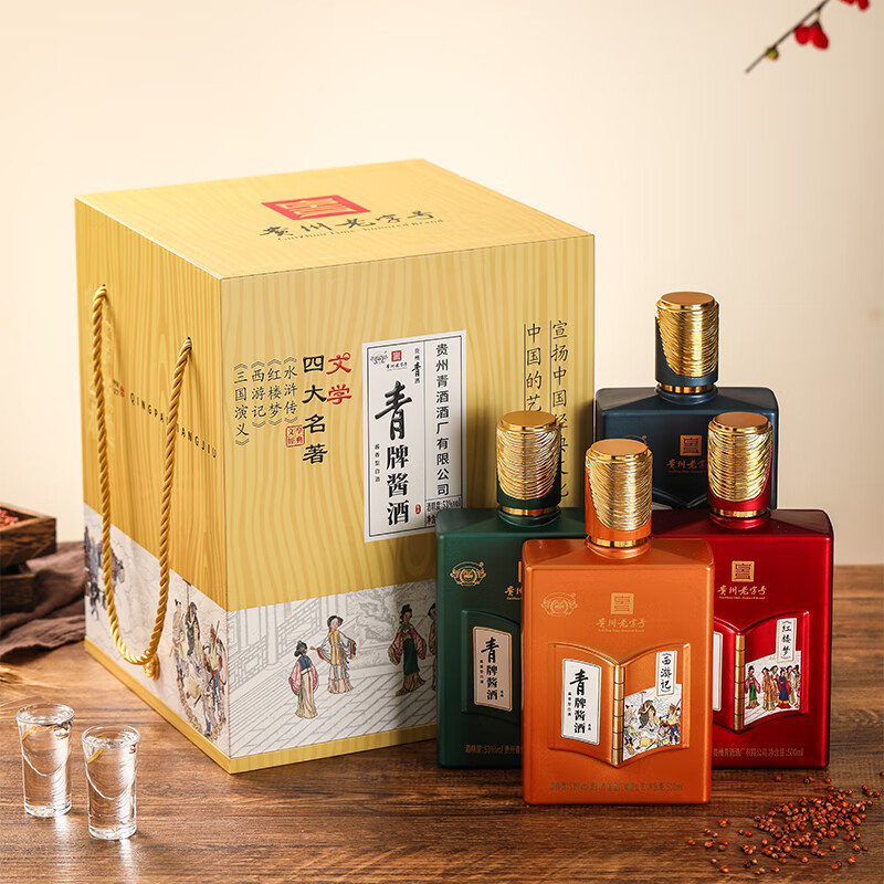 青酒【贵州老字号】青牌酱酒 名品 53度酱香型白酒 53度 500mL 4瓶