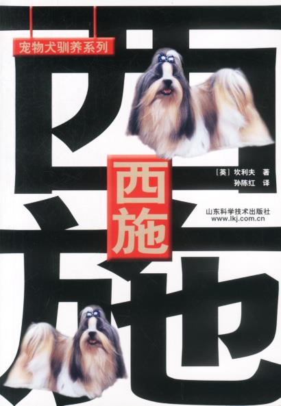 西施 [英]坎利夫 著,孙陈红 译