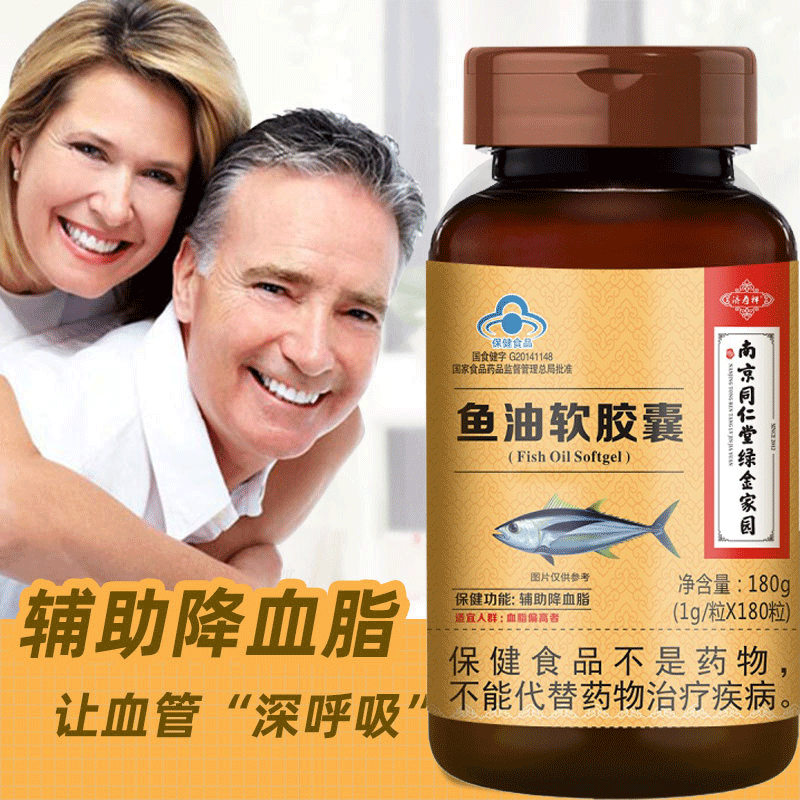 南京同仁堂百合康牌鱼油软胶囊辅助降血脂可搭大豆卵-磷脂软胶囊 1