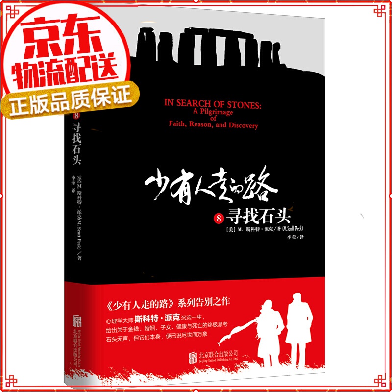 【樊登】少有人走的路全集 少有人走的路8：寻找石头