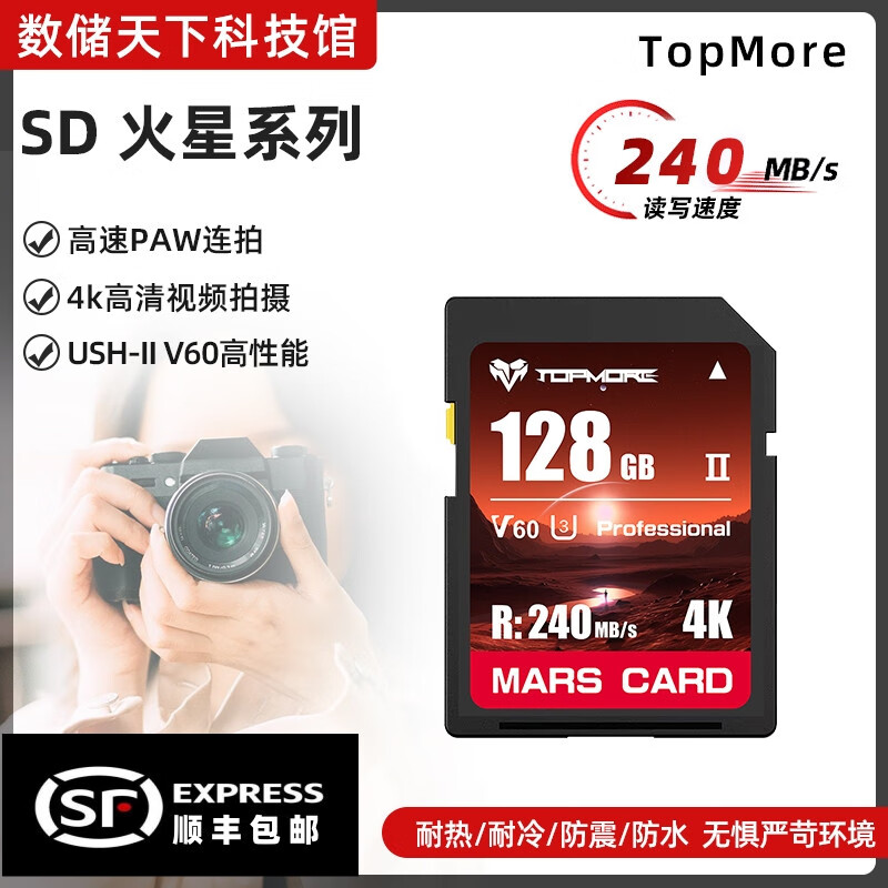 TOPMORE达墨通用SD储存卡128GB大容量存储卡通用数码单反相机SD卡 128GB