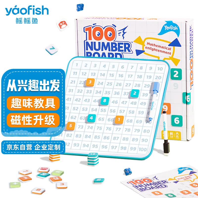 鳐鳐鱼（yaofish）早教玩具数学磁性百数板数独儿童礼物桌游戏幼儿园幼小衔接高性价比高么？