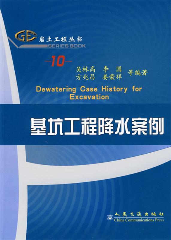 基坑工程降水案例