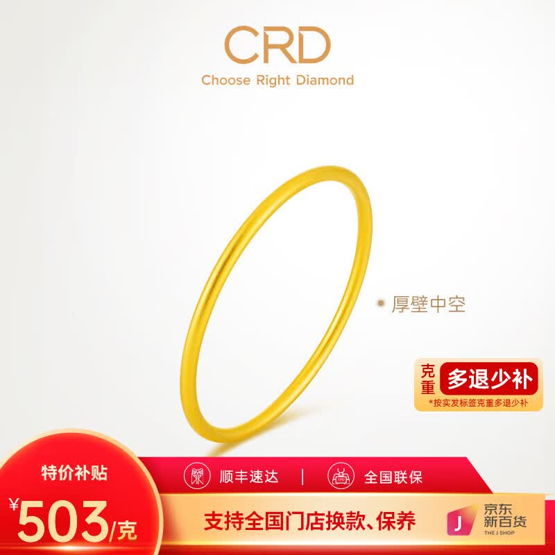CRD克徕帝 黄金手镯简约素圈手饰足金福镯结婚三金 56号 15.88克怎么看?
